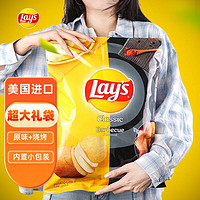 Lay's 乐事 薯片美国进口经典双拼大礼包原味+烧烤311.6g 休闲零食膨化食品