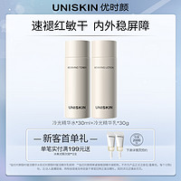 UNISKIN 优时颜 冷光精华水30ml+冷光精华乳30g