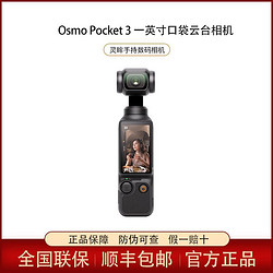 DJI 大疆 Osmo Pocket3一英寸口袋云台相机灵眸旅游vlog便携美颜摄像机