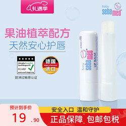 sebamed 施巴 儿童宝宝唇膏天然保湿滋润 婴幼儿滋润唇膏 4.8g