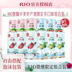 RIO 锐澳 微醺产地限定杨梅青桔荔枝草莓四口味组合330ml*12罐