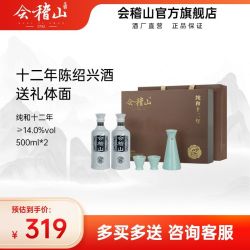 会稽山 绍兴黄酒纯和12年礼盒500ml*2花雕加饭酒特产宴请送礼专用