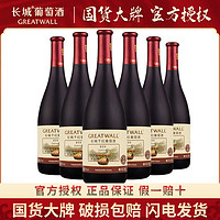 GREATWALL 红酒御秘解百纳干红葡萄酒750ml*6瓶整箱开瓶器