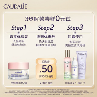 CAUDALIE 欧缇丽 丝绒面霜15ml，每个ID限1次