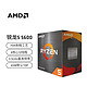  AMD 锐龙R5 5600  5600G R7 5700X 5700X3D 5700G盒 散片全新 R5 5600盒装 3.5GHz 6核12线程　