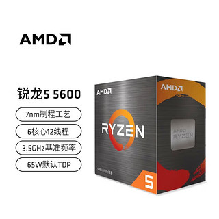 AMD 锐龙R5 5600  5600G R7 5700X 5700X3D 5700G盒 散片全新 R5 5600盒装|3.5GHz|6核12线程