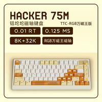机械蜂HK75键盘铝坨坨 有线8K连接 国标6063铝合金 万磁王轴RGB版 全键热插拔键盘 蜂巢驱动 HK75奶酪白-万磁王RGB版 有线8K