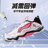 LI-NING 李宁 男女款羽毛球鞋