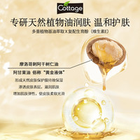 Cottage 悠香伊 法国cottage男女秋冬干燥持久滋润温和亲肤