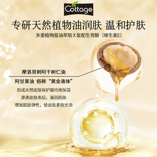 【阿甘果沐浴油】法国cottage男女秋冬干燥持久滋润温和亲肤