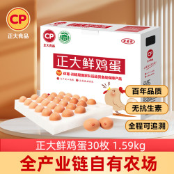 CP 正大食品 正大 鲜鸡蛋 30枚 共1.59kg