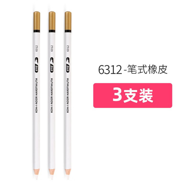 KOH-I-NOOR 捷克酷喜乐 笔形高光橡皮笔 美术素描不易留痕进口绘画用笔式像皮擦KOH-I-NOOR 笔式橡皮 单