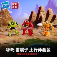 孩之宝 变形金刚 Transformers玩具 哪吒 雷震子 土行孙三只套装 男孩