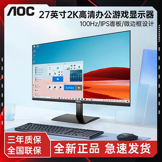 百亿补贴：AOC 冠捷 27英寸2K高清电脑显示器低蓝光不闪商务家用办公显示屏Q27B10