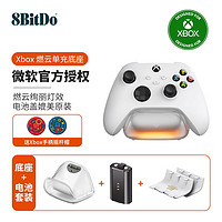 百亿补贴：8BITDO 八位堂 Xbox 燃云单冲底座