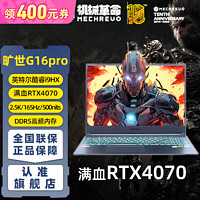 机械革命 蛟龙15K锐龙7 满血RTX4050 独显直连15.6英寸165Hz笔记本