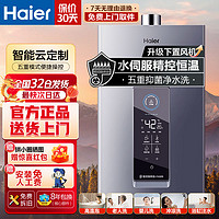 百亿补贴：Haier 海尔 燃气热水器天然气家用恒温款水伺服密闭稳燃舱下置风机更安全