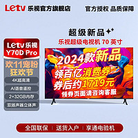 Letv 乐视 超级电视 70英寸Y70Dpro2+32G投屏网络语音4k超高清