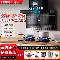 Haier 海尔 顶侧三吸变频抽油烟机两件套家用定时燃气灶智能烟感抽油烟机