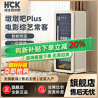 百亿补贴：HCK 哈士奇 复古冰吧墩墩吧家用客厅冷冻冷藏柜网红大容量透明冰箱