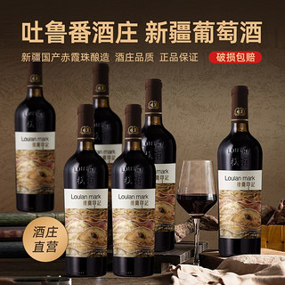 百亿补贴：新疆红酒整箱楼兰印记干红葡萄酒赤霞珠红酒高档国产酒水750ml*6