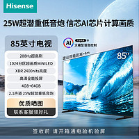 Hisense 海信 85英寸超画质MiNILED25W超潜重低音炮288Hz超高刷电视