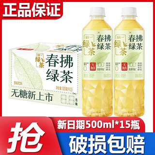 百亿补贴：统一 春拂绿茶500ml*15瓶真茶萃取无糖0脂原味绿茶饮料江浙沪包邮