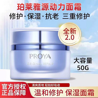 百亿补贴：PROYA 珀莱雅 源力面霜2.0修护舒缓50g补水保湿紧致抗皱重组胶原舒缓泛红