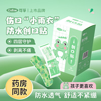 Cofoe 可孚 儿童创口贴医用防水透气疫苗止血伤口创口可爱婴幼儿家用卡通