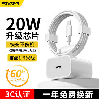 STIGER 斯泰克 苹果充电器快充套装充电头数据线PD20W18W手机平板插头适用iphone15/14/13/12/11promax/X/8/ipad