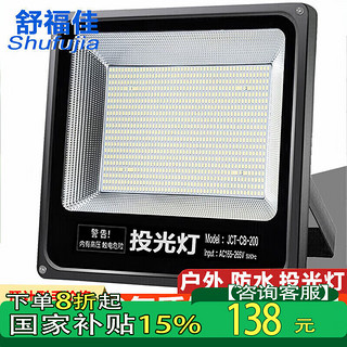 shufujia 舒福佳 防水防雷庭院灯 400W 白光