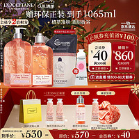 L'OCCITANE 欧舒丹 樱花沐浴露套装(250ml+500ml)深层清洁易冲洗留香圣诞礼物