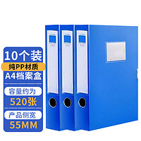 YUHE 誉禾 10只55mmA4蓝色粘扣档案盒加厚塑料文件盒考试资料财务凭证收纳盒办公用品 7013