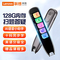 Lenovo 联想 来酷词典笔P33 128G点读笔 扫描翻译笔单词机 扫描答题 在线离线翻译录音器 3.71吋