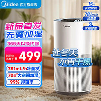 Midea 美的 新品无雾加湿器 卧室轻音家用办公室婴儿孕妇 无雾无粉大容量纯净式蒸发 3重抑菌