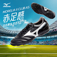 Mizuno 美津浓 MORELIA II CLUB AS 男款足球鞋