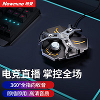 Newmine 纽曼 MC220桌面游戏麦克风