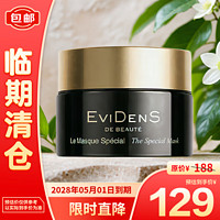 Evidens de Beaute 伊菲丹 超级面膜10ml涂抹式紧致修护舒缓夜间滋养嫩透亮