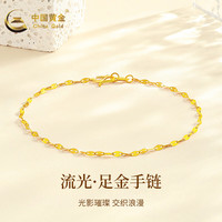 中国黄金(CHINA GOLD)黄金手链女款足金流光手链情人节生日礼物送女朋友爱人老婆 足金手链+玫瑰礼盒【约1.0g】