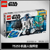 LEGO 乐高 星球大战系列 75253 机器人指挥官 拼搭积木玩具