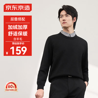 京东京造针织衫男秋季中青年男士假两件毛衣纯色休闲含羊毛打底衫黑色