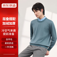 京东京造针织衫男秋季中青年男士假两件毛衣纯色休闲含羊毛打底衫蓝色 XXL
