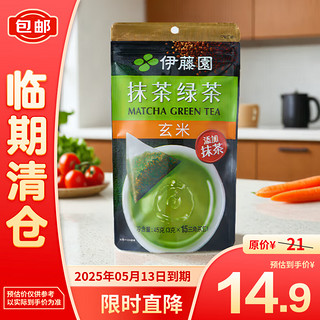 伊藤园抹茶绿茶（玄米）茶包养生茶三角小包装无糖 45g 抹茶绿茶 45g