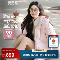 波司登（BOSIDENG）秋冬季短款羽绒服女款90绒三防宽松显瘦连帽保暖外套 优雅粉1712 170/92A