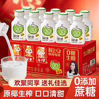 LIGHT UPPER 轻上 0糖生椰 椰子汁植物蛋白饮料 原味220ml*10瓶