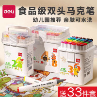 得力 食品级原料可水洗马克笔水彩笔水性双头彩色小儿童美术画画笔套装不透色涂鸦笔 24色-
