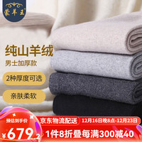 蒙羊王 男士羊绒裤 加厚保暖裤