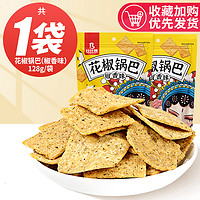 bi bi zan 比比赞 花椒锅巴 128g/袋 椒香味