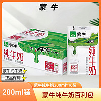 MENGNIU 蒙牛 纯牛奶 200ml*16袋