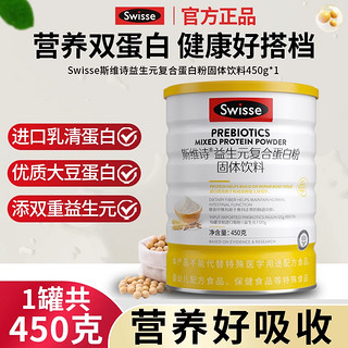 Swisse 斯维诗 纯乳清蛋白粉 450g 健身增肌营养粉